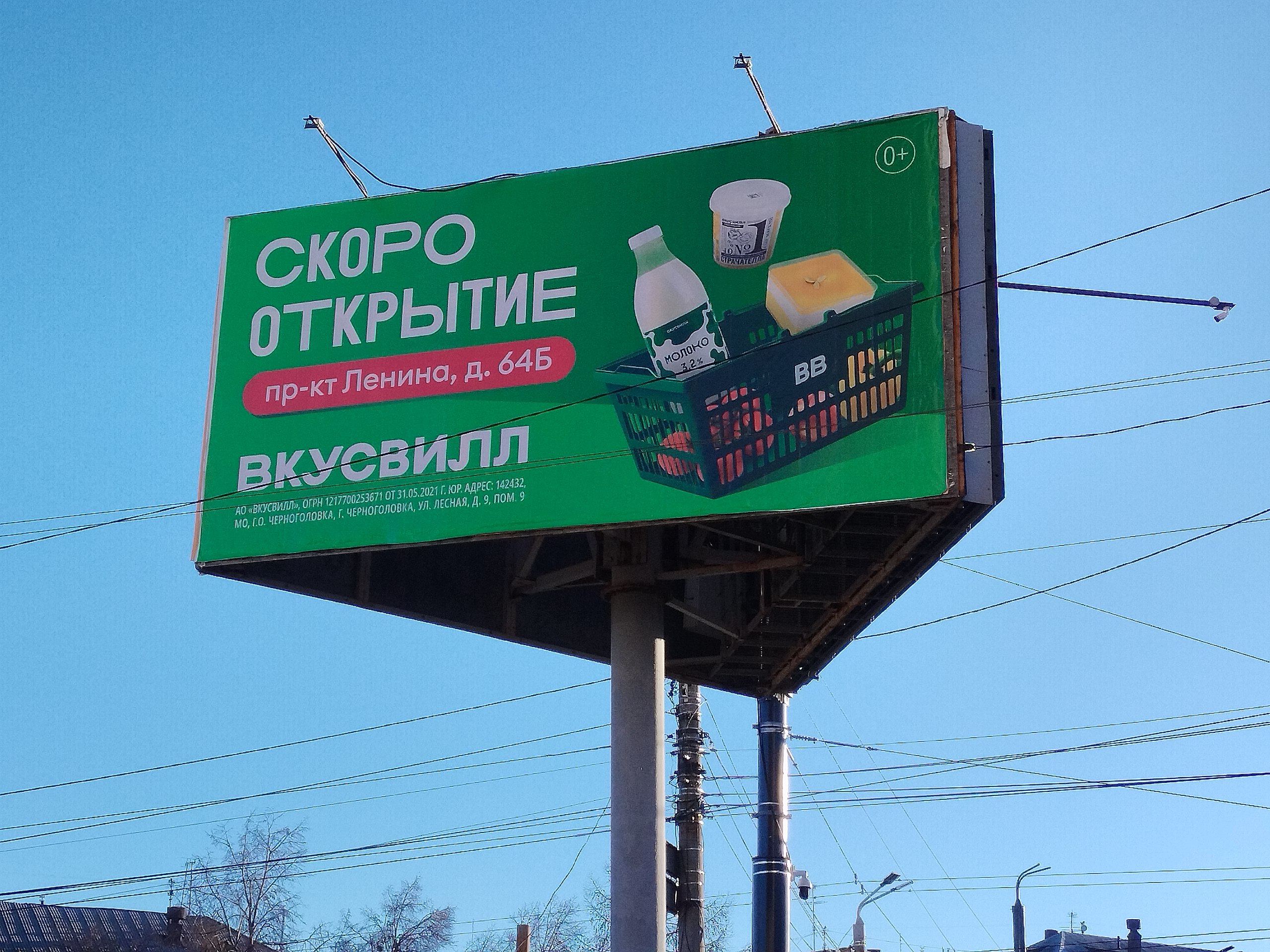 Билборд Вкусвилл в Челябинске