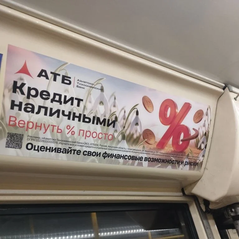 Реклама АТБ Банка на стикере в салоне трамвая Казани