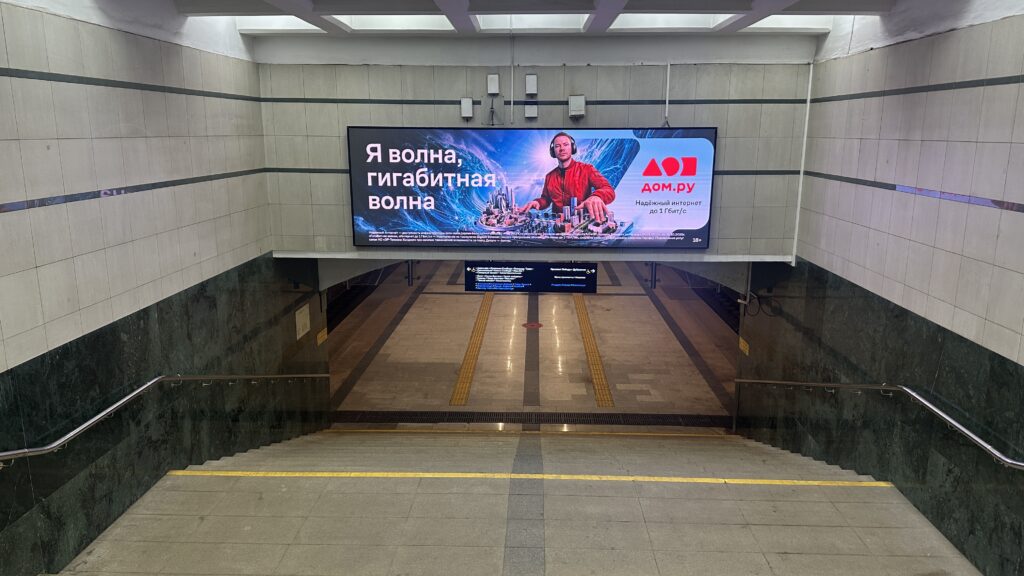 Реклама Дом.ру на LED-экране в метро Казани