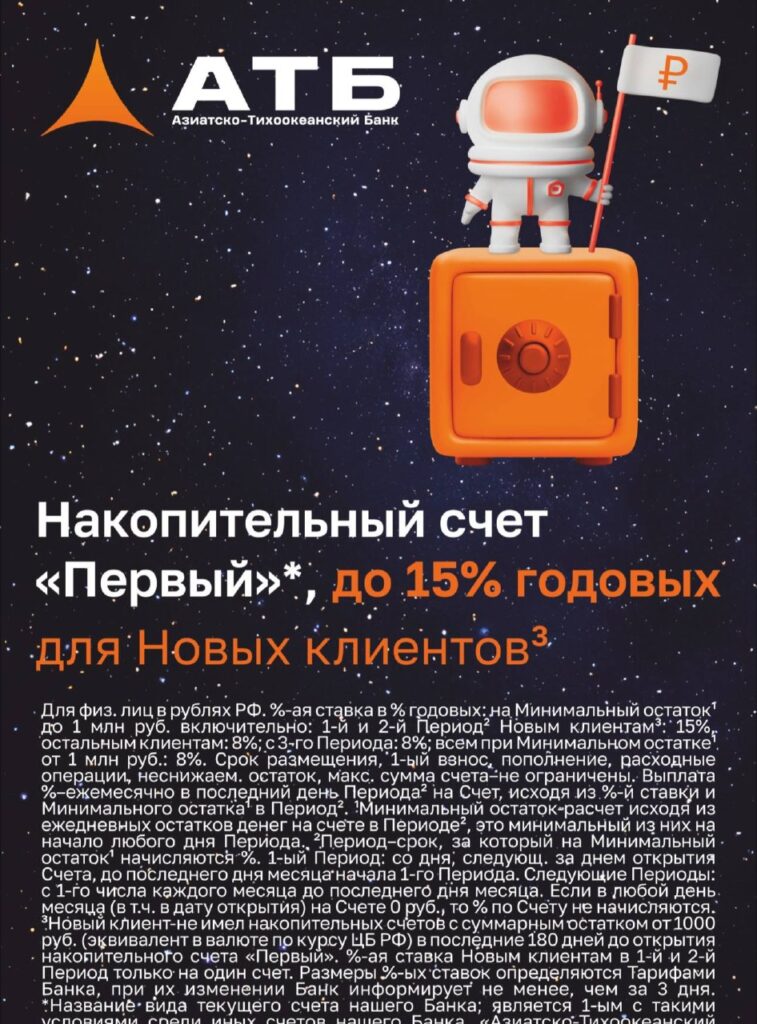 Макет лифтового стенда АТБ Банка