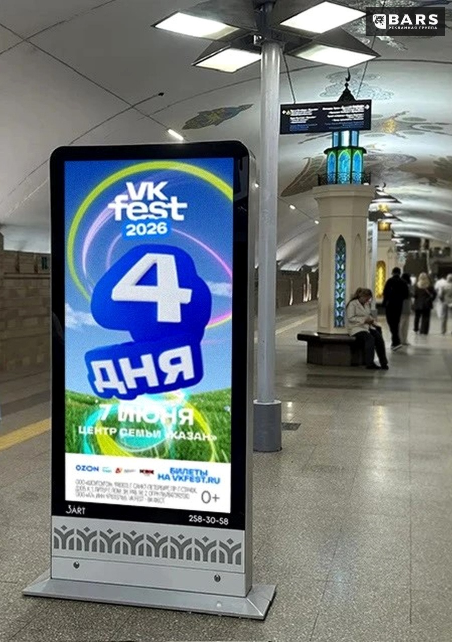 Цифровой пилон VK Fest с обратным отсчётом в метро Казани