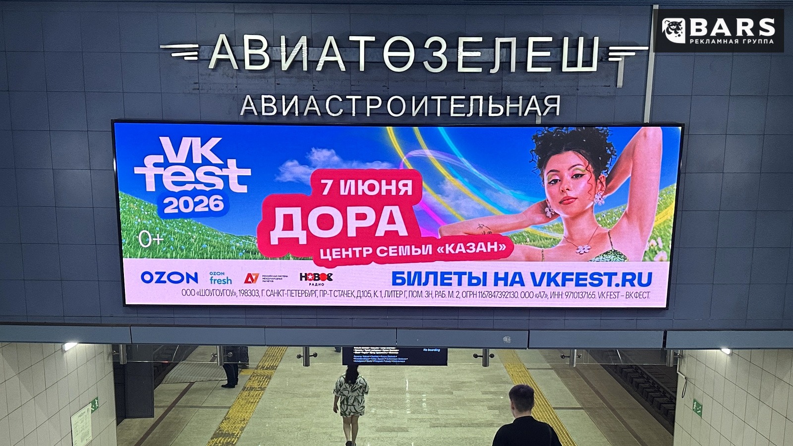 Экран VK Fest в переходе станции метро Авиастроительная в Казани