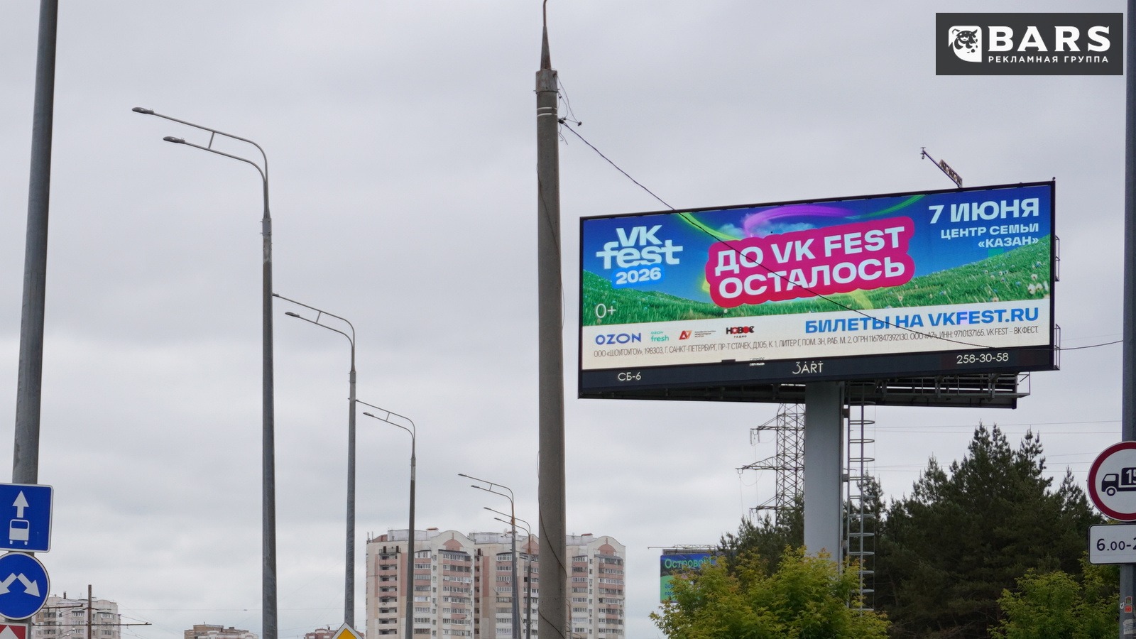 Цифровой суперсайт VK Fest с обратным отсчётом в Казани