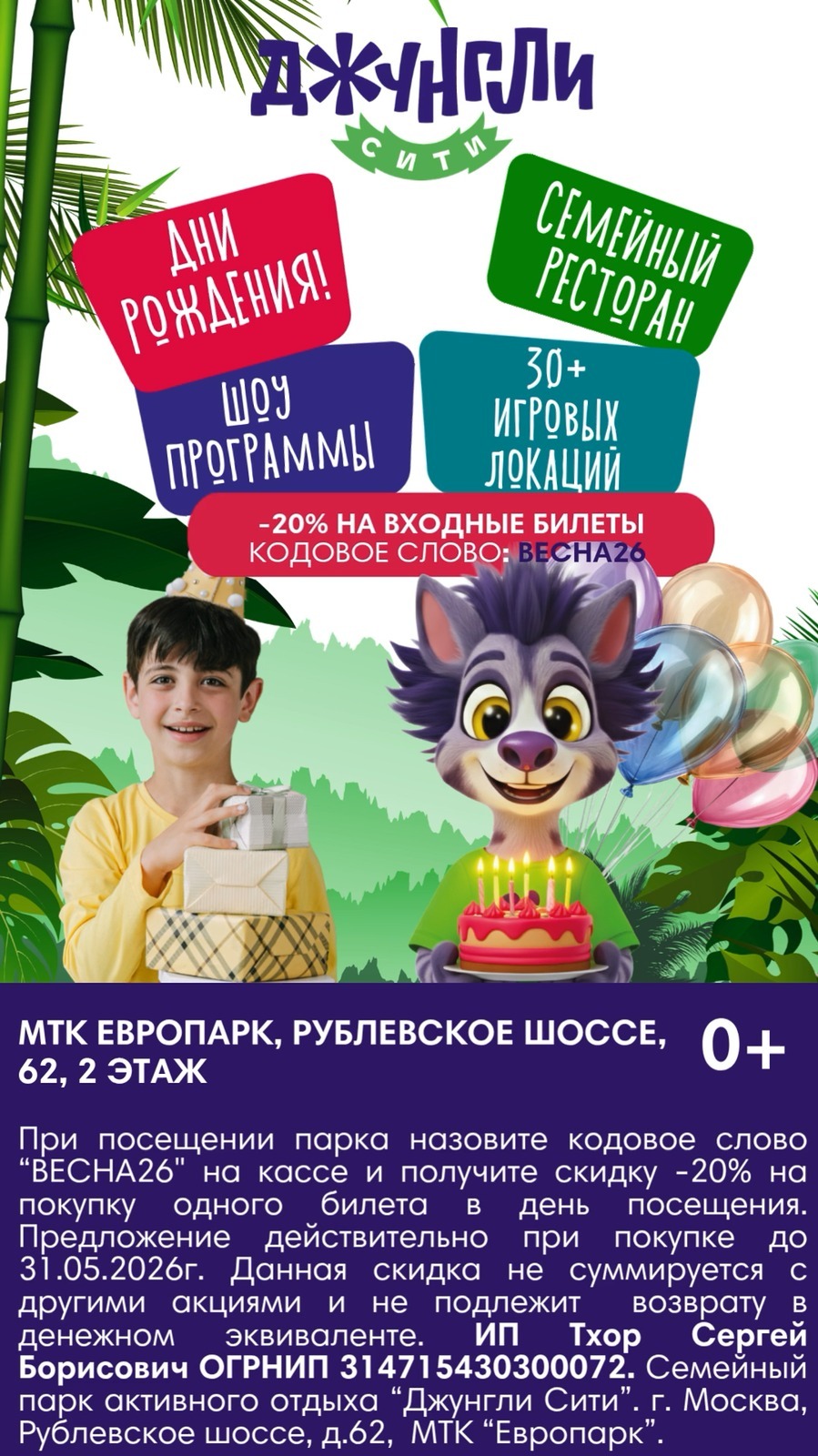 Макет Джунгли сити для размещения в ПВЗ ВБ